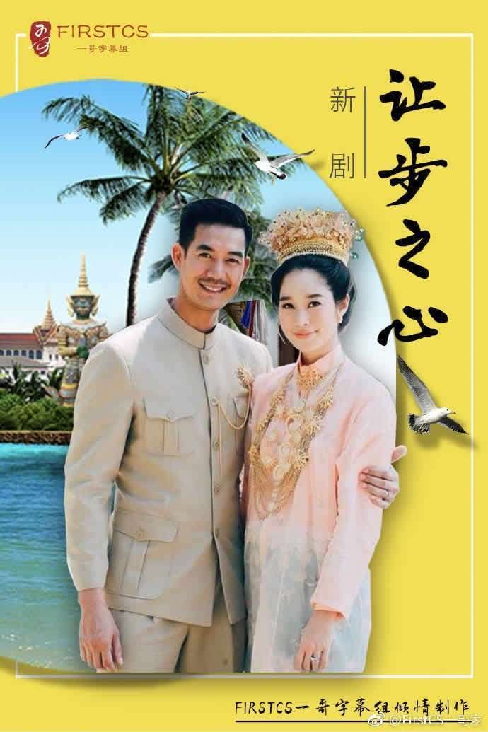 《让步之心/心之特许》