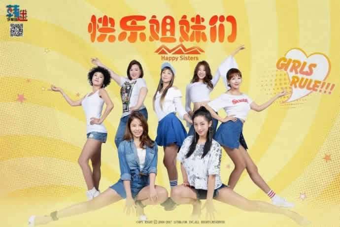 《快乐姐妹》