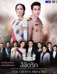 《公主罗曼史/皇冠公主》