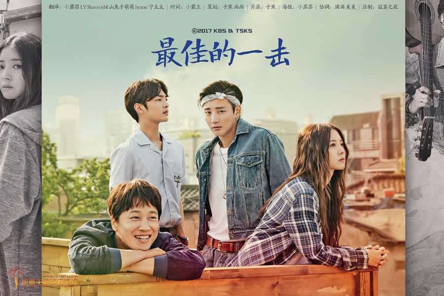 《最佳的一击》