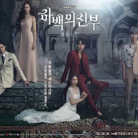 《河伯的新娘2017》