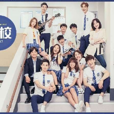 《学校2017》