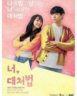 《你，应对法》