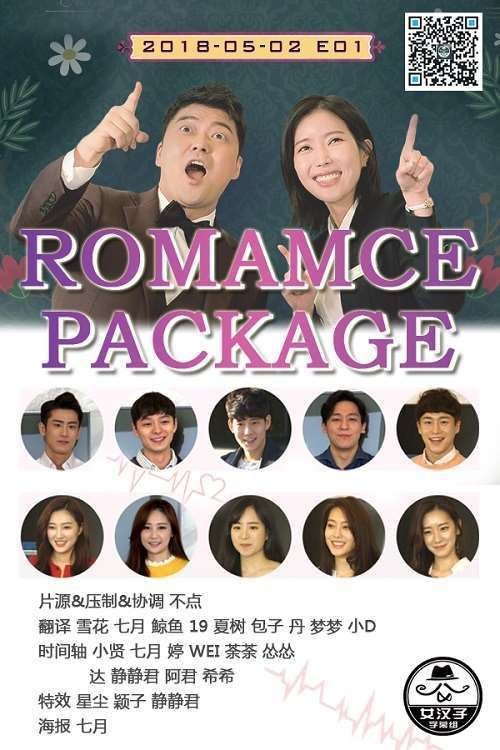 《Romance Package》