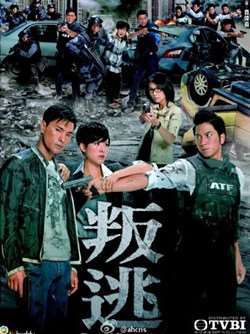 《叛逃[国语]》