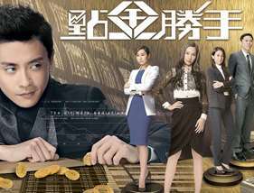 《点金胜手粤语》