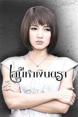 《桃色交易/迷思的爱》