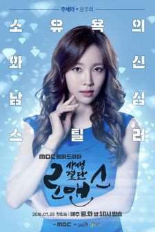 《生死决断罗曼史》