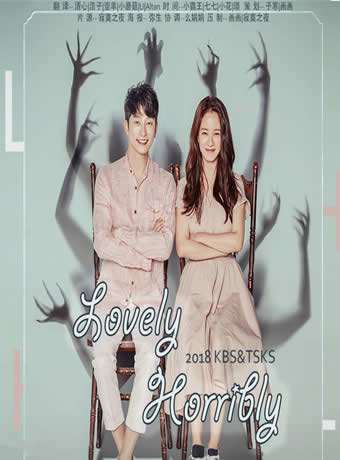 《可爱又可怕的他》