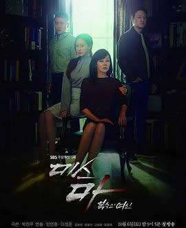 《Ms.Ma：复仇的女神》