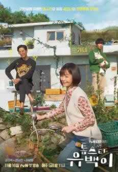 《超级巨星柳白》