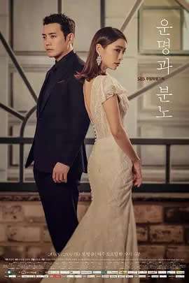 《命运与愤怒》