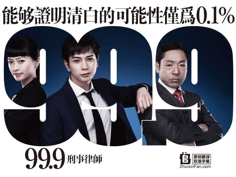99.9-刑事律师- SEASONⅡ