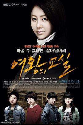 《女王的教师》