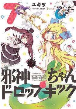 《邪神與廚二病少女第二季》