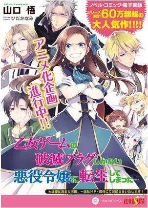 《转生恶役只好拔除破灭旗标…》