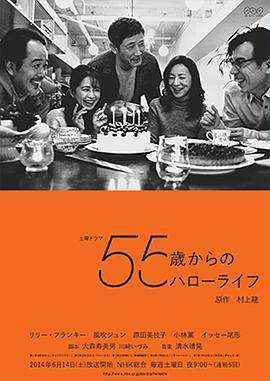 《55岁开始的Hello Life》