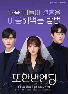 《又一次的结局》