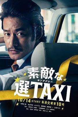 《最好的选择TAXI》