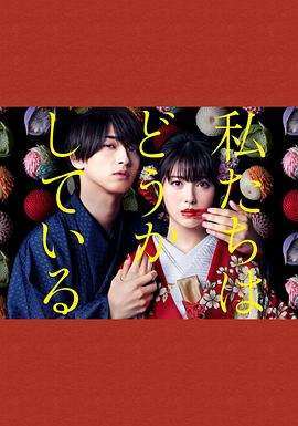 《我们的爱情不正常》