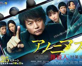 《匿名者 警视厅“键盘杀人”对策室》