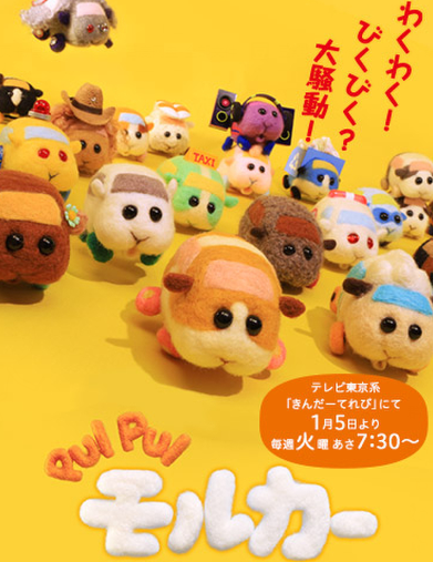 《PUI PUI 天竺鼠车车》