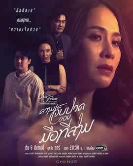 《第三者的痛苦》