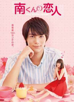 《小南的迷你情人》