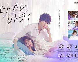 《前男友retry》