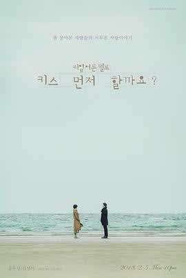 《能先接吻吗？》