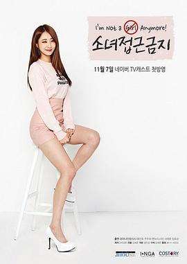 《禁止接近的少女》