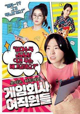 《游戏公司的女职员们》