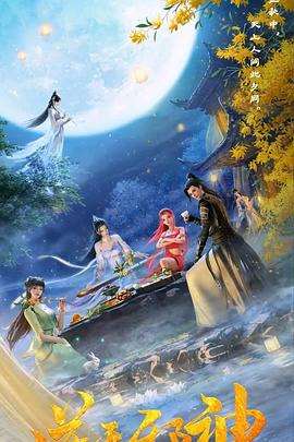 《逆天邪神年番》