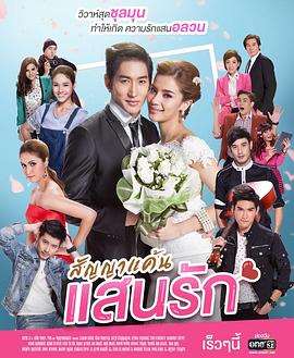 《爱情合约普通话版》