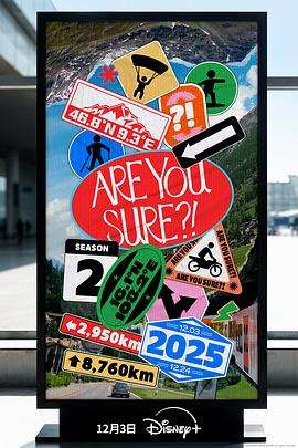 这样对吗？！2海报