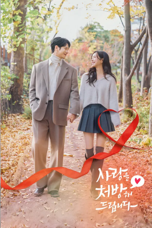 给你开个爱的处方海报