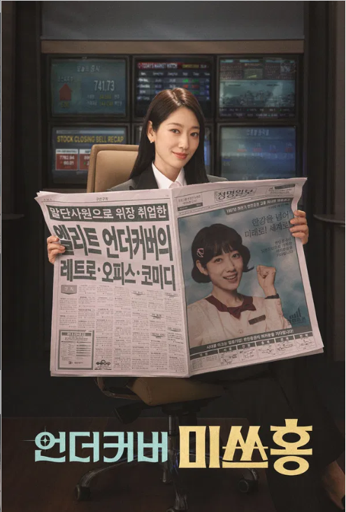 《卧底洪小姐》