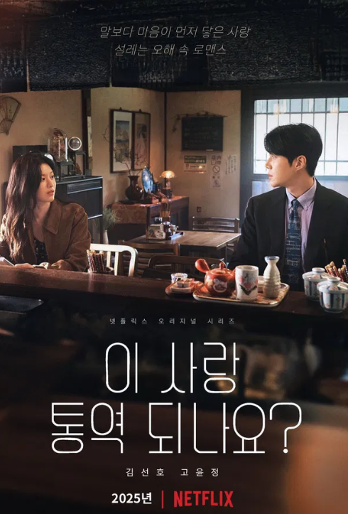 爱情怎么翻译海报